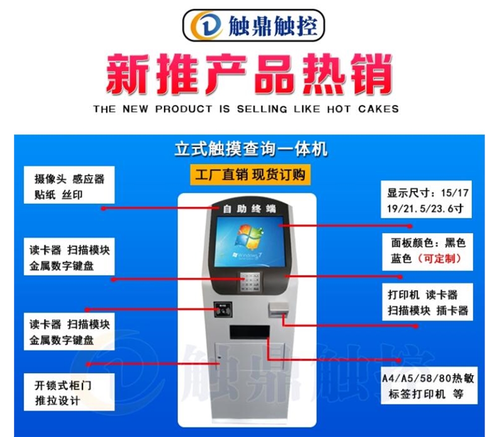 定做触摸查询一体机落地式